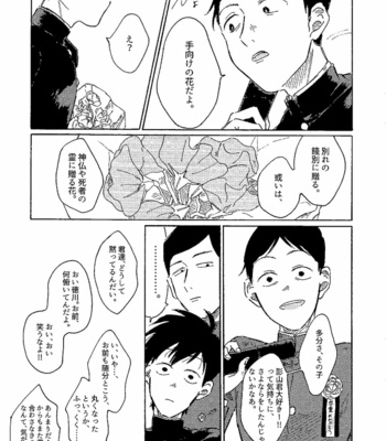 [Kyō no] 2428 Yearning and farewell – Mob Psycho 100 dj [JP] – Gay Manga sex 24