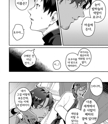 [Misaka Niumu] Isekai Sex Trip [Kr] – Gay Manga sex 8