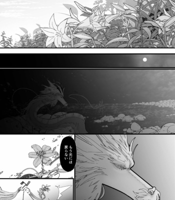 [Lup] Gekirin 2 [JP] – Gay Manga sex 43