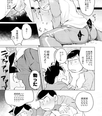 [Kasotan-san♂ (Kaso)] Kami-sama no Iu Toori!! – Osomatsu-san dj [JP] – Gay Manga sex 10