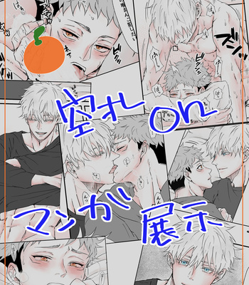 [Mugi] My Love – Jujutsu Kaisen dj [JP] – Gay Manga thumbnail 001