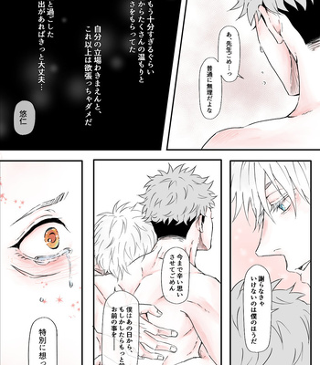 [Mugi] My Love – Jujutsu Kaisen dj [JP] – Gay Manga sex 22