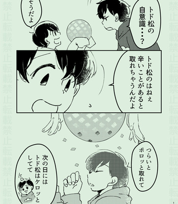 [のりシロ] そのほころびすら愛おしい – Osomatsu-san dj [JP] – Gay Manga sex 17