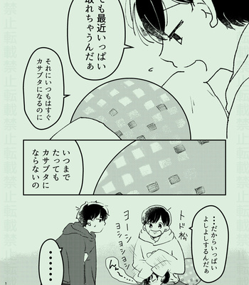 [のりシロ] そのほころびすら愛おしい – Osomatsu-san dj [JP] – Gay Manga sex 18