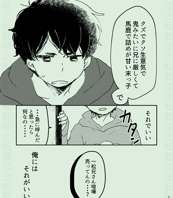 [のりシロ] そのほころびすら愛おしい – Osomatsu-san dj [JP] – Gay Manga sex 27