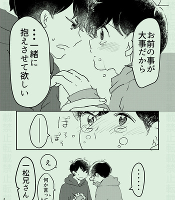 [のりシロ] そのほころびすら愛おしい – Osomatsu-san dj [JP] – Gay Manga sex 34
