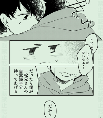 [のりシロ] そのほころびすら愛おしい – Osomatsu-san dj [JP] – Gay Manga sex 35