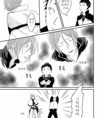 [Tomi Oji-san (tommy)] Sex Shinai to Modorenai – Re:Zero kara Hajimeru Isekai Seikatsu dj [Kr] – Gay Manga sex 16