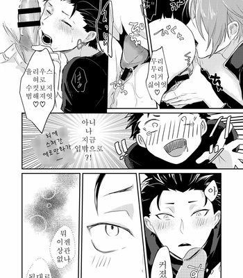 [Tomi Oji-san (tommy)] Sex Shinai to Modorenai – Re:Zero kara Hajimeru Isekai Seikatsu dj [Kr] – Gay Manga sex 43