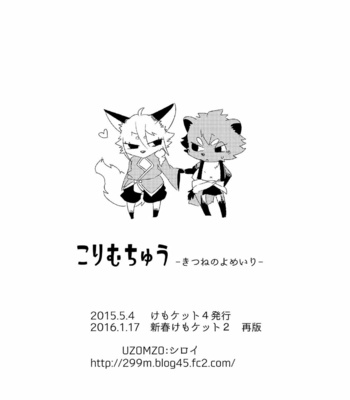 [UZOMZO (Shiroi)] Kori Muchuu -Kitsune to Tanuki no Bakashi Ai- [Eng] – Gay Manga sex 27