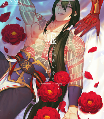 Gay Manga - [XXkorori (Ko Tora)] Ashwatthama x Yan Qing – Fate/ Grand Order dj [JP] – Gay Manga