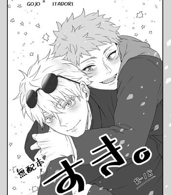 Gay Manga - [Mugi] Senpai to Kouhai – Jujutsu Kaisen dj [JP] – Gay Manga