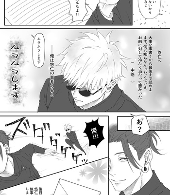 [Mugi] Senpai to Kouhai – Jujutsu Kaisen dj [JP] – Gay Manga sex 6