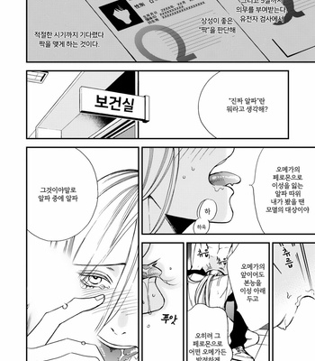 [Okuda Waku] Anti Alpha (update c.2+3) [Kr] – Gay Manga sex 10