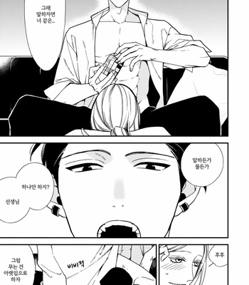 [Okuda Waku] Anti Alpha (update c.2+3) [Kr] – Gay Manga sex 11