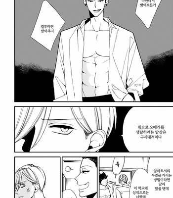 [Okuda Waku] Anti Alpha (update c.2+3) [Kr] – Gay Manga sex 16