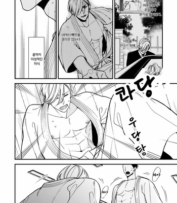 [Okuda Waku] Anti Alpha (update c.2+3) [Kr] – Gay Manga sex 18