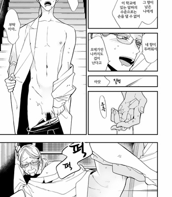 [Okuda Waku] Anti Alpha (update c.2+3) [Kr] – Gay Manga sex 21