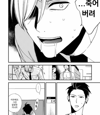 [Okuda Waku] Anti Alpha (update c.2+3) [Kr] – Gay Manga sex 26