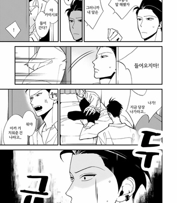 [Okuda Waku] Anti Alpha (update c.2+3) [Kr] – Gay Manga sex 27