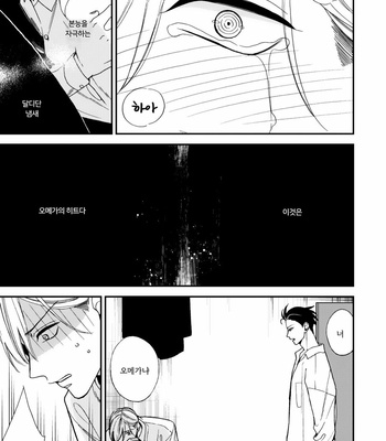 [Okuda Waku] Anti Alpha (update c.2+3) [Kr] – Gay Manga sex 29