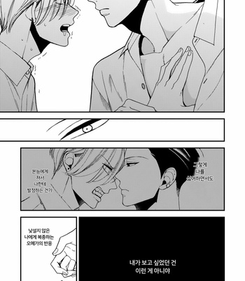 [Okuda Waku] Anti Alpha (update c.2+3) [Kr] – Gay Manga sex 35