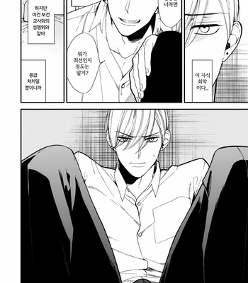 [Okuda Waku] Anti Alpha (update c.2+3) [Kr] – Gay Manga sex 43