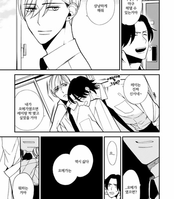 [Okuda Waku] Anti Alpha (update c.2+3) [Kr] – Gay Manga sex 78