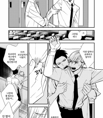 [Okuda Waku] Anti Alpha (update c.2+3) [Kr] – Gay Manga sex 80