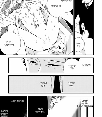[Okuda Waku] Anti Alpha (update c.2+3) [Kr] – Gay Manga sex 86