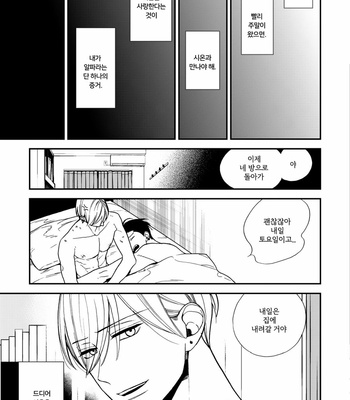 [Okuda Waku] Anti Alpha (update c.2+3) [Kr] – Gay Manga sex 60