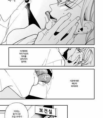 [Okuda Waku] Anti Alpha (update c.2+3) [Kr] – Gay Manga sex 96