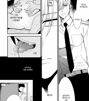 [Okuda Waku] Anti Alpha (update c.2+3) [Kr] – Gay Manga sex 99