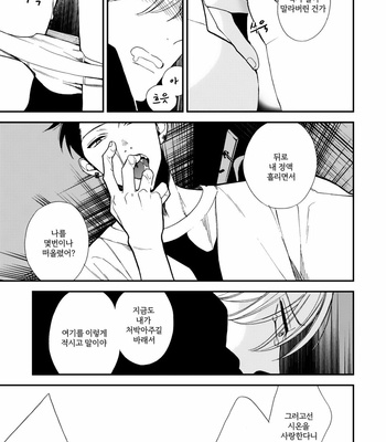 [Okuda Waku] Anti Alpha (update c.2+3) [Kr] – Gay Manga sex 68