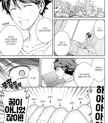 [Omega 2-D] Haikyuu!! dj – Ou-sama wa Meido-sama [Kr] – Gay Manga sex 14