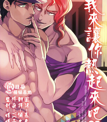 Gay Manga - [amarans] I will make a mess – Jojo’s Bizarre Adventure dj [CN] – Gay Manga