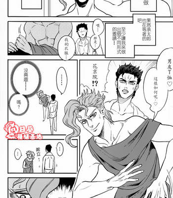 [amarans] I will make a mess – Jojo’s Bizarre Adventure dj [CN] – Gay Manga sex 11