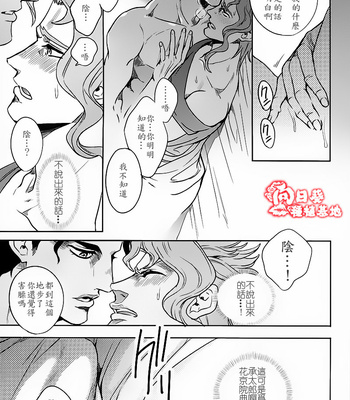 [amarans] I will make a mess – Jojo’s Bizarre Adventure dj [CN] – Gay Manga sex 16