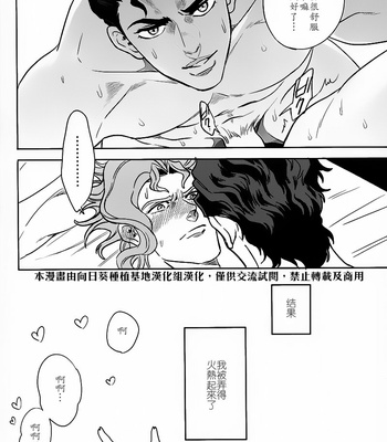 [amarans] I will make a mess – Jojo’s Bizarre Adventure dj [CN] – Gay Manga sex 19