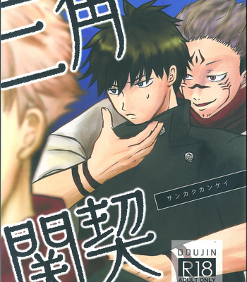 Gay Manga - [fuwa] Love Triangle – Jujutsu Kaisen dj [Eng] – Gay Manga