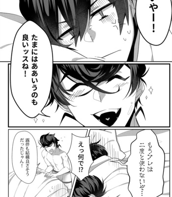 [Ichi Suzume] Sugoku a tama no warui hon – Jojo’s Bizzare Adventure dj [JP] – Gay Manga sex 21