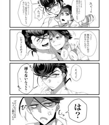 [Ichi Suzume] Sugoku a tama no warui hon – Jojo’s Bizzare Adventure dj [JP] – Gay Manga sex 23