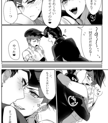 [Ichi Suzume] Sugoku a tama no warui hon – Jojo’s Bizzare Adventure dj [JP] – Gay Manga sex 6