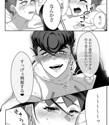 [Ichi Suzume] Sugoku a tama no warui hon – Jojo’s Bizzare Adventure dj [JP] – Gay Manga sex 9