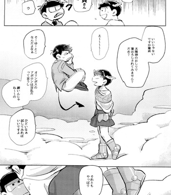 [Handagote (Handa)] Apollo-kun to 3-ji no Oyatsu – Osomatsu-san dj [JP] – Gay Manga sex 17