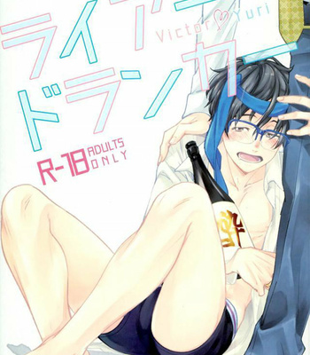 Gay Manga - [Wawano (C-dot)] Liar Drunk – Yuri on Ice dj [Eng] – Gay Manga