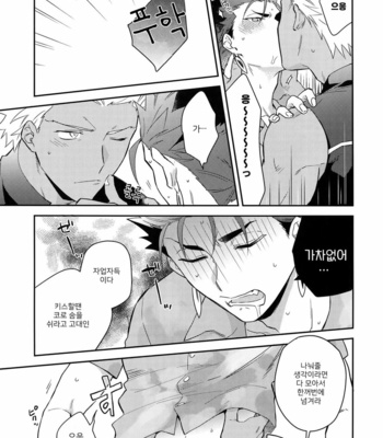 [Soko (Kurada)] Paradox・smoke Zenpen – Fate/ hollow ataraxia dj [KR] – Gay Manga sex 29