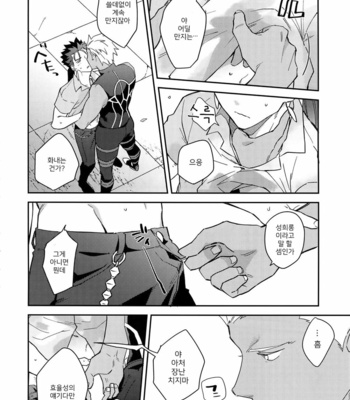 [Soko (Kurada)] Paradox・smoke Zenpen – Fate/ hollow ataraxia dj [KR] – Gay Manga sex 30
