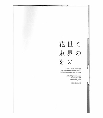 [Chikadoh] Sono sekai ni hanataba o – JoJo dj [Japanese] – Gay Manga sex 41