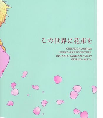 [Chikadoh] Sono sekai ni hanataba o – JoJo dj [Japanese] – Gay Manga sex 42